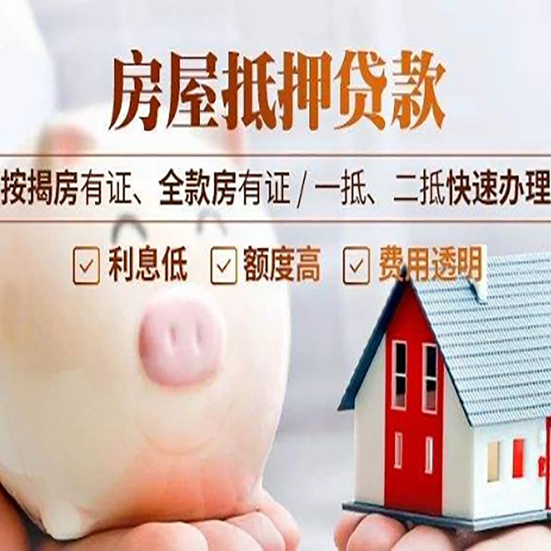 吴堡重庆房屋抵押贷款申请条件