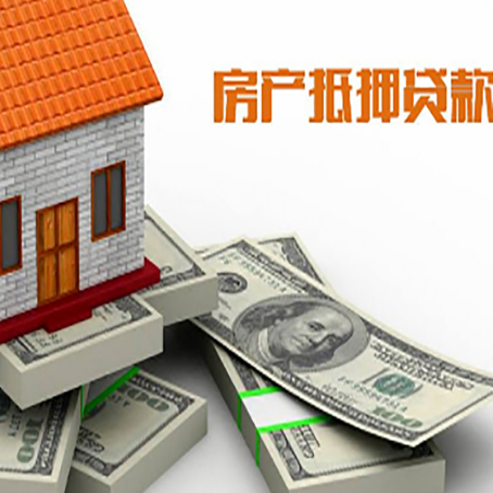 吴堡房产抵押贷款怎么办理？