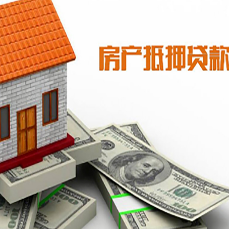吴堡房子抵押贷款能贷多少？