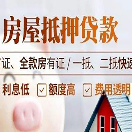 吴堡房产抵押贷款的申请条件是什么?