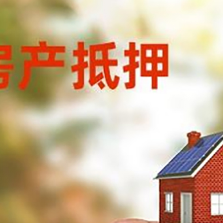 吴堡抵押贷款用什么抵押物?