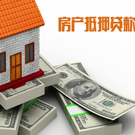 吴堡房屋抵押贷款需要哪些手续和条件?